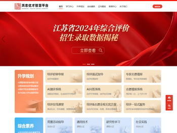 鸿志优才智慧平台