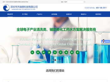 深圳市杰瑞德科技有限公司