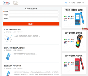 POS在线申请个人