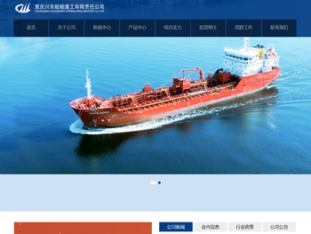 重庆川东船舶重工有限责任公司