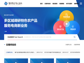 重庆农畜产品交易所股份有限公司