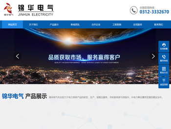 河北锦华电气设备制造有限公司