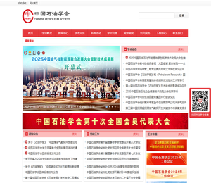 中国石油学会