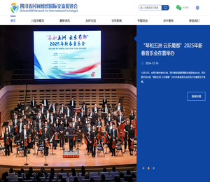 四川省民间组织国际交流促进会