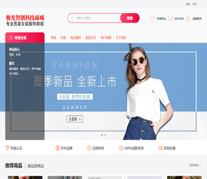 服装商城
