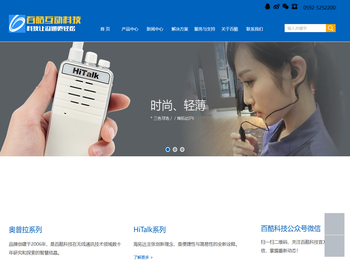 厦门对讲机供应商