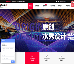 喷泉公司