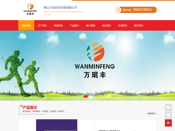 鞍山万珉农业发展有限公司