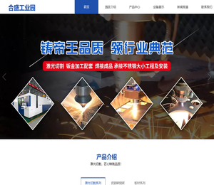 武汉市合盛工业园