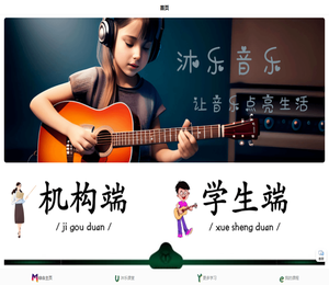 沐乐现代音乐教育