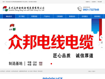 兰州众邦电线电缆