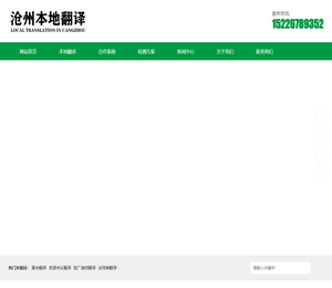 沧州验厂翻译服务