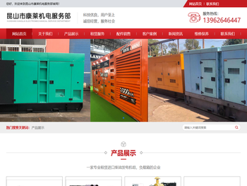 昆山市康莱机电服务部