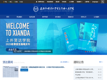 上海外国语大学贤达经济人文学院