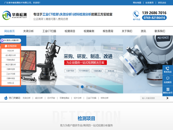 华南检测
