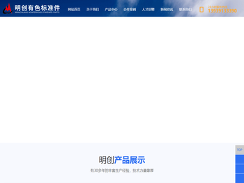 博爱县明创有色标准件有限公司
