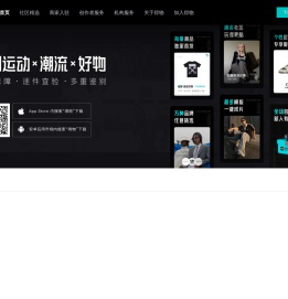 得物App
