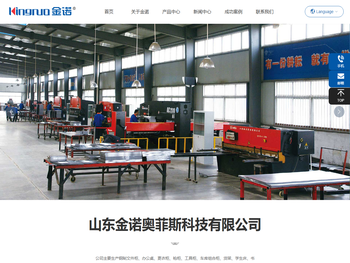 山东金诺奥菲斯科技有限公司