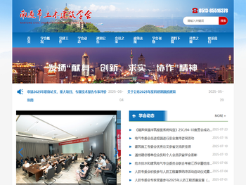 南通市土木建筑学会