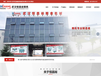 武汉恒昌裕粮食机械设备有限公司