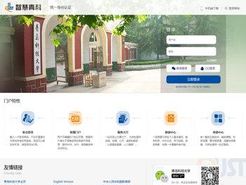 青岛科技大学统一身份认证系统