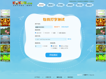 在线打字测试（dazi.kukuw.com）