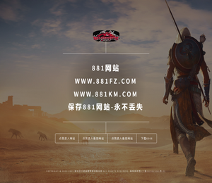 881网站