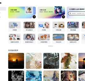 【360智图】AI图片创作平台