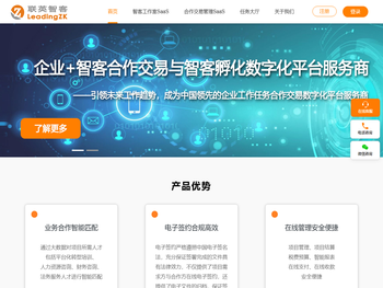 联英智客平台