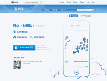 iPhone/iPad客户端下载