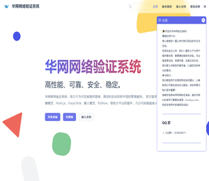 【华网网络验证系统】网络验证卡密系统