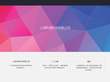 上海羚漾科技有限公司