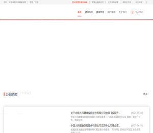 PICC中国人民健康保险股份有限公司