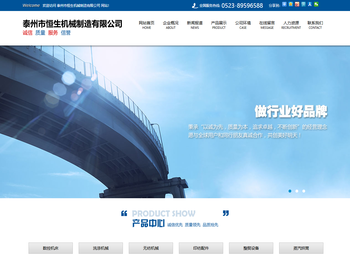 泰州市恒生机械制造有限公司