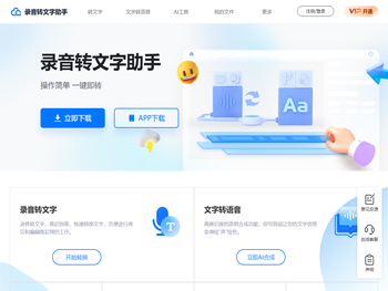 录音转文字助手