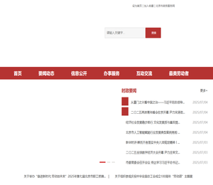 北京市总工会