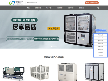 深创亿冷水机