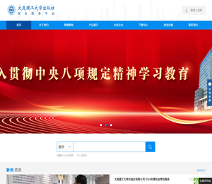 大连理工大学出版社