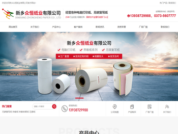 新乡众恒纸业有限公司