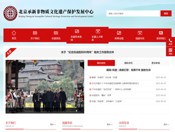 北京新承非物质文化遗产保护发展中心
