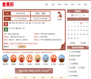 黄历万年历在线