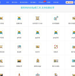在线ps软件