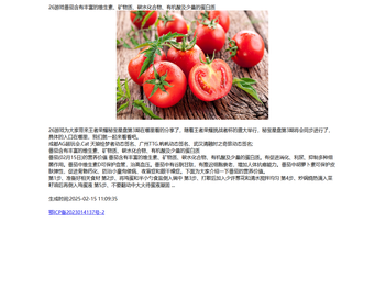 番茄含有丰富的维生素