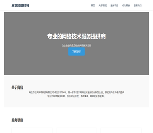 商丘市三英网络科技有限公司