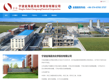 宁波金海晨光化学股份有限公司