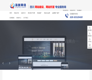 成都网站建设