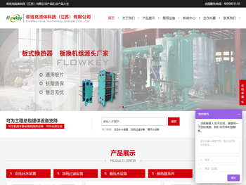 菲洛克流体科技（江苏）有限公司