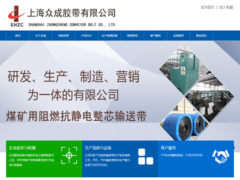 上海众成胶带有限公司