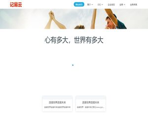 记易云