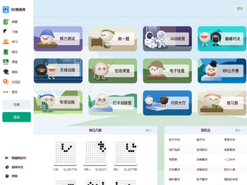 101围棋网